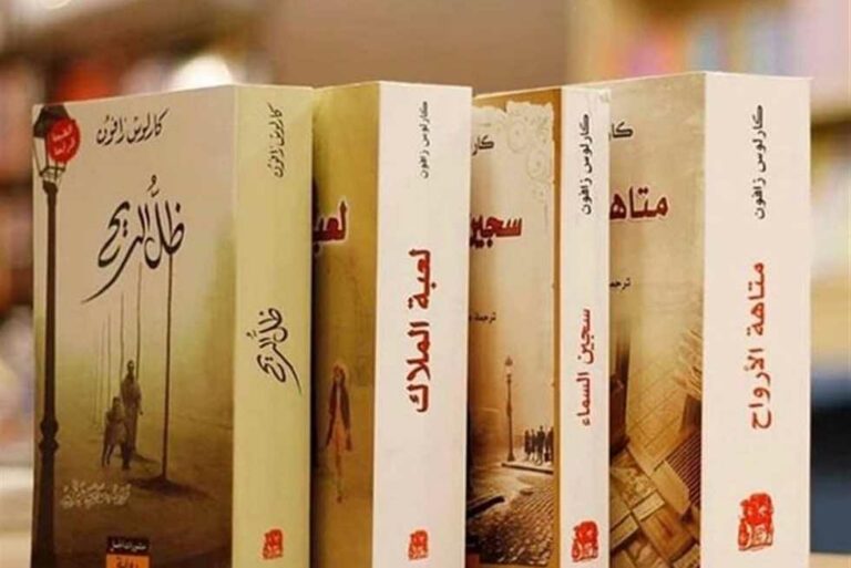 سلسلة مقبرة الكتب المنسية – كارلوس زافون