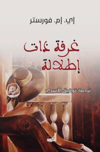 غرفة ذات إطلالة