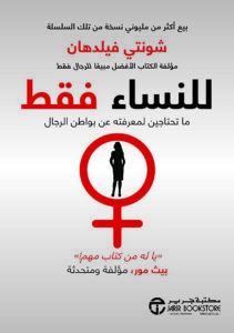 للنساء فقط
